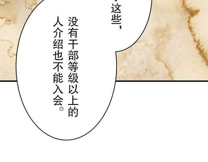 《恶果要冷冷端上》第24话 投饵 第14页