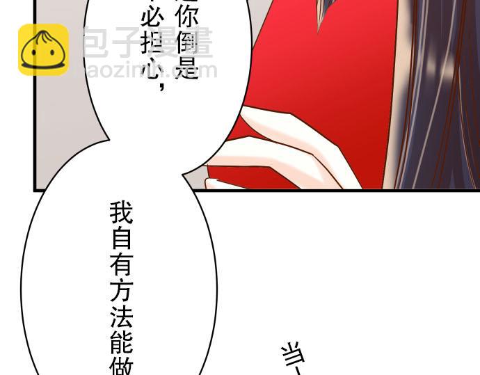 《恶果要冷冷端上》第24话 投饵 第18页