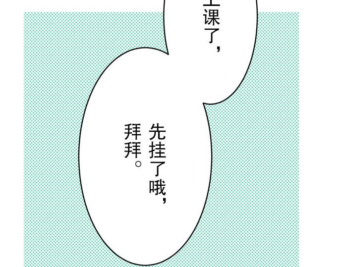 《恶果要冷冷端上》第24话 投饵 第20页