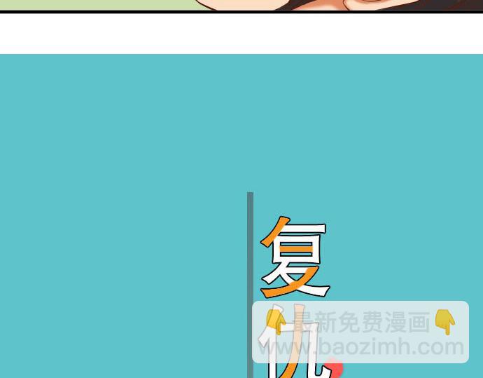 《恶果要冷冷端上》第24话 投饵 第28页
