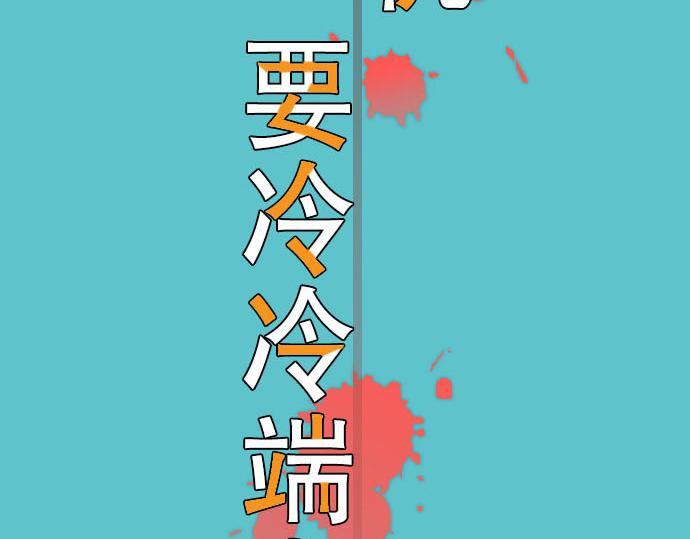 《恶果要冷冷端上》第24话 投饵 第29页