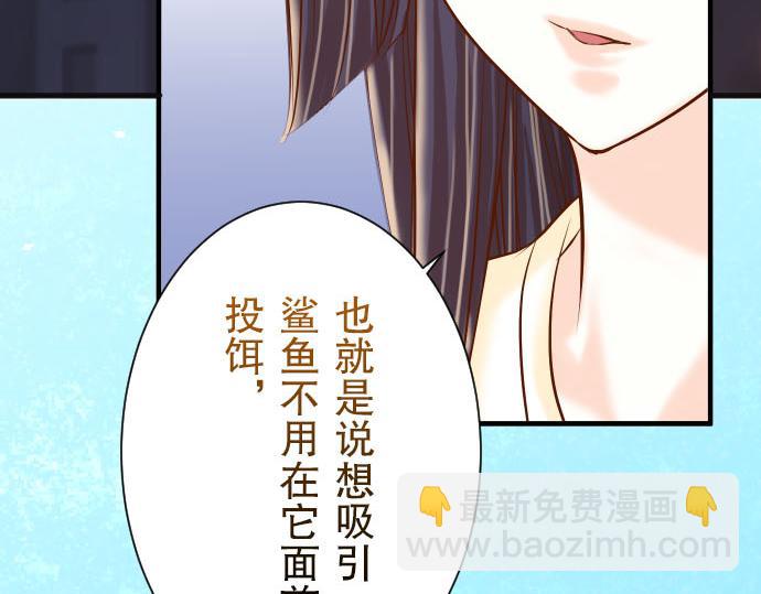 《恶果要冷冷端上》第24话 投饵 第34页