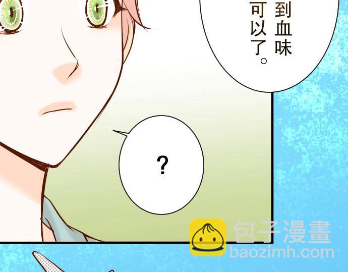 《恶果要冷冷端上》第24话 投饵 第36页