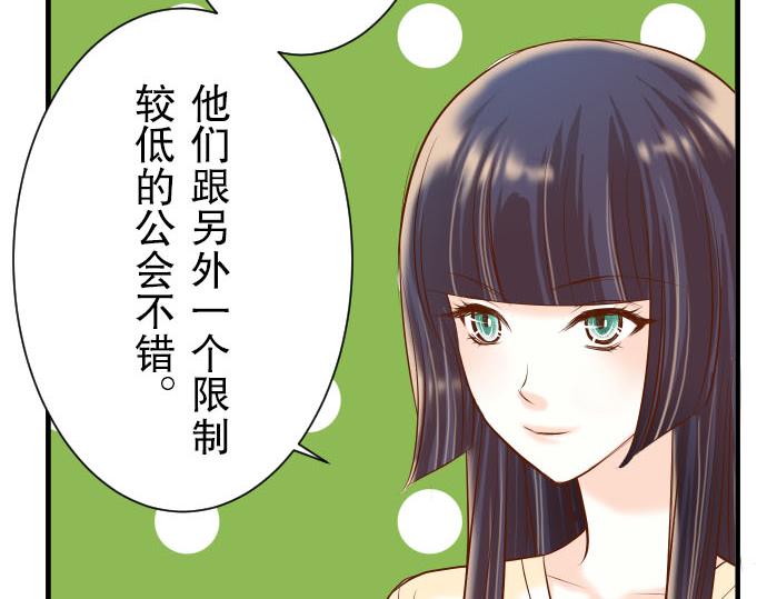 《恶果要冷冷端上》第24话 投饵 第39页