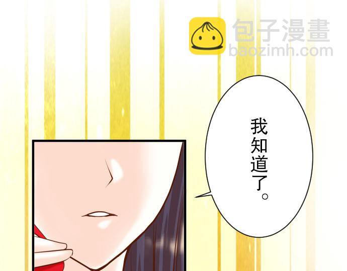 《恶果要冷冷端上》第26话 始作 第10页