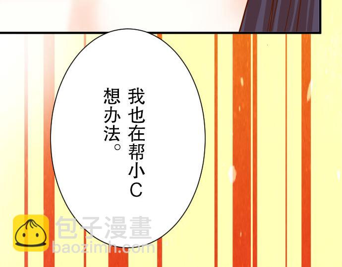 《恶果要冷冷端上》第26话 始作 第12页