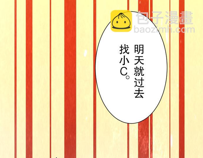 《恶果要冷冷端上》第26话 始作 第13页
