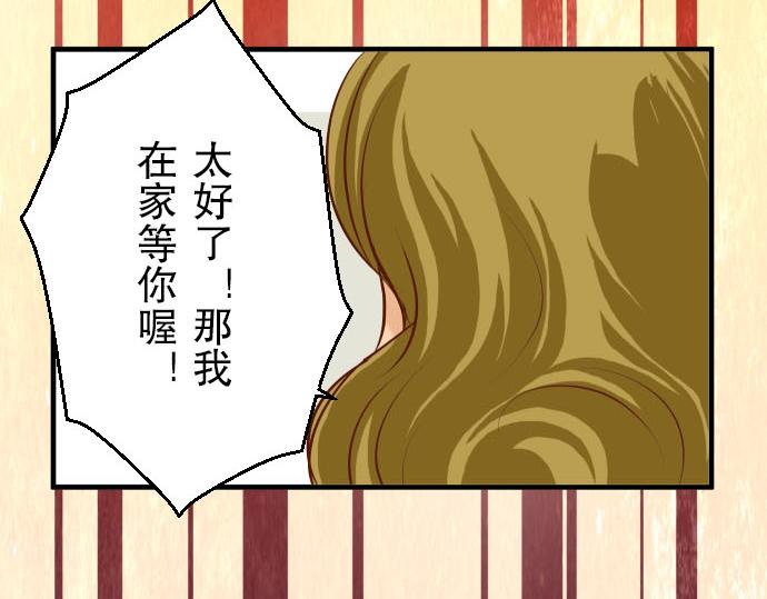 《恶果要冷冷端上》第26话 始作 第14页