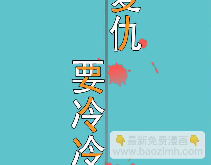 《恶果要冷冷端上》第26话 始作 第19页