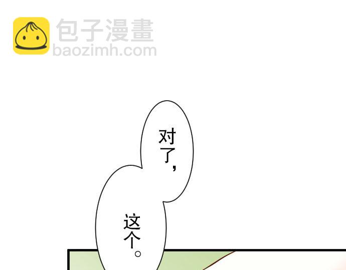 《恶果要冷冷端上》第26话 始作 第21页