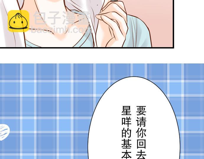 《恶果要冷冷端上》第26话 始作 第24页