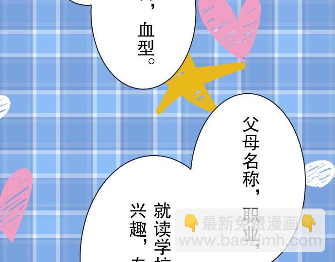 《恶果要冷冷端上》第26话 始作 第26页