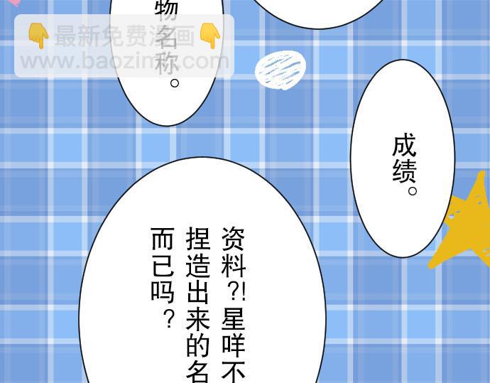 《恶果要冷冷端上》第26话 始作 第29页