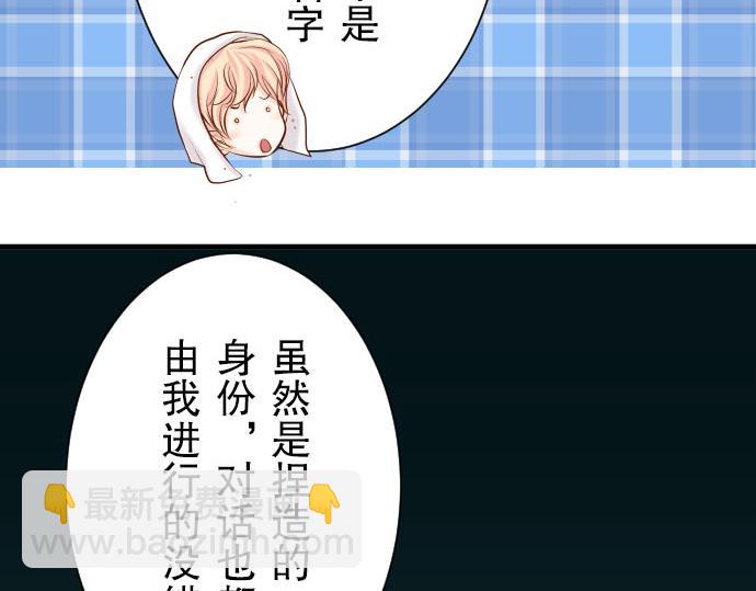 《恶果要冷冷端上》第26话 始作 第30页
