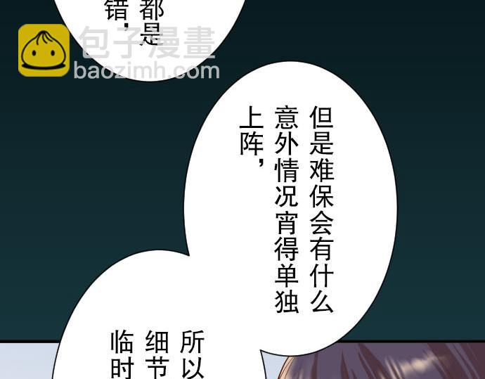 《恶果要冷冷端上》第26话 始作 第31页