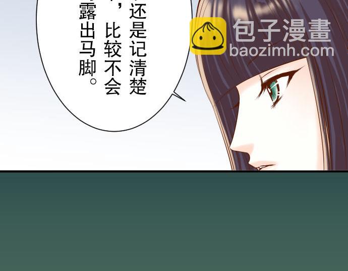 《恶果要冷冷端上》第26话 始作 第32页