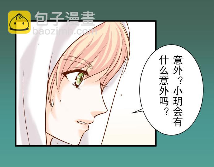《恶果要冷冷端上》第26话 始作 第33页