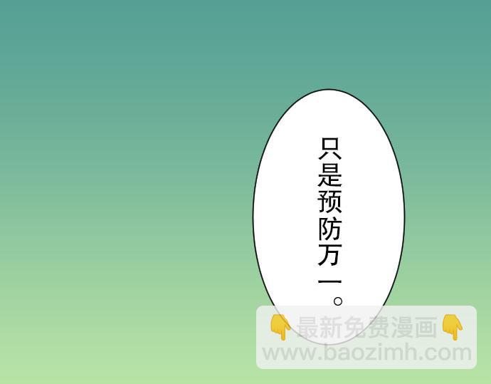 《恶果要冷冷端上》第26话 始作 第34页