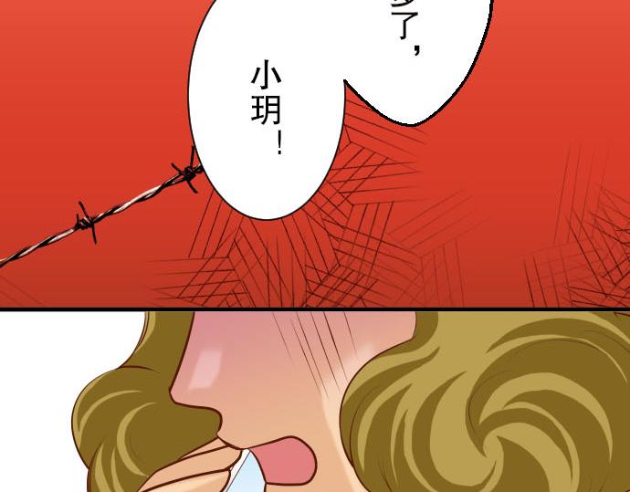 《恶果要冷冷端上》第26话 始作 第3页