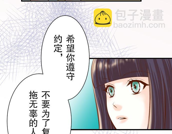 《恶果要冷冷端上》第26话 始作 第40页