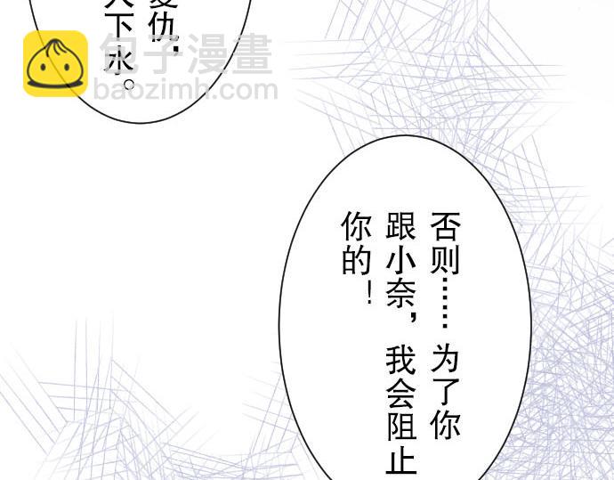 《恶果要冷冷端上》第26话 始作 第41页
