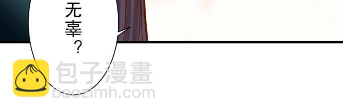 《恶果要冷冷端上》第26话 始作 第43页