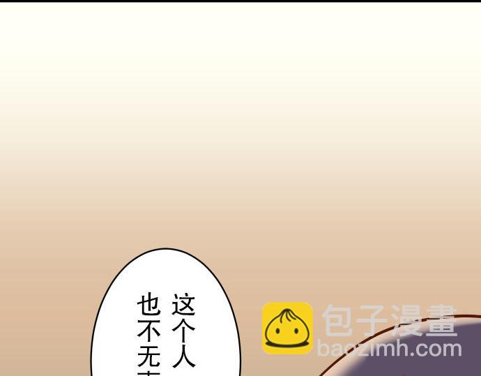 《恶果要冷冷端上》第26话 始作 第45页