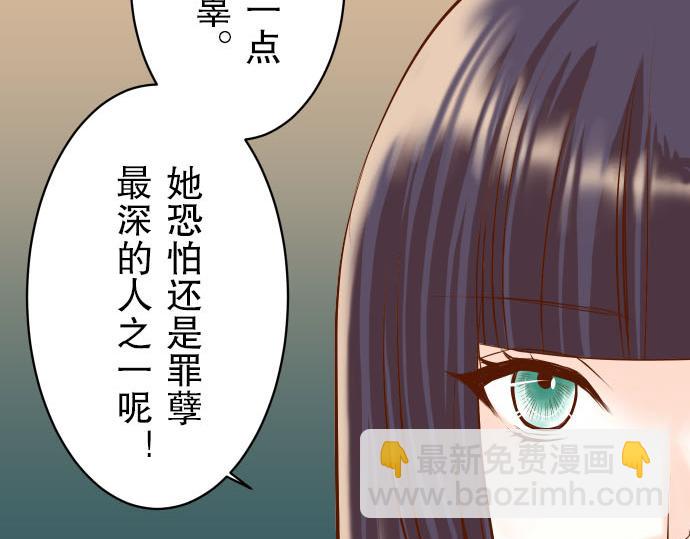《恶果要冷冷端上》第26话 始作 第46页