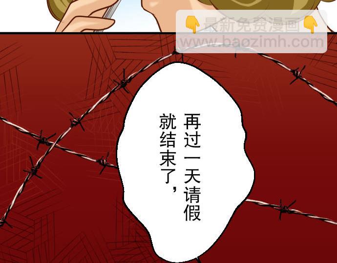 《恶果要冷冷端上》第26话 始作 第4页