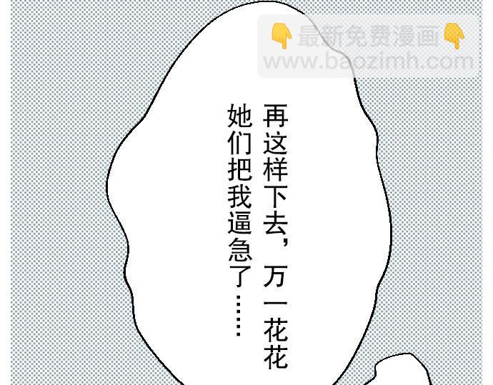 《恶果要冷冷端上》第26话 始作 第7页
