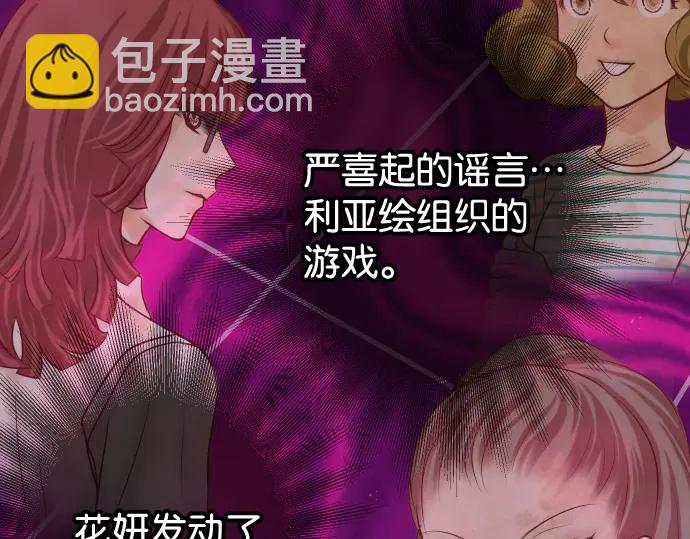《恶果要冷冷端上》第216话 Similar 第20页