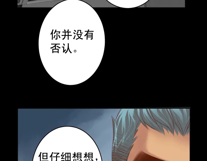 《恶果要冷冷端上》第216话 Similar 第44页