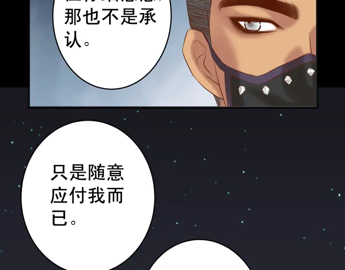 《恶果要冷冷端上》第216话 Similar 第45页