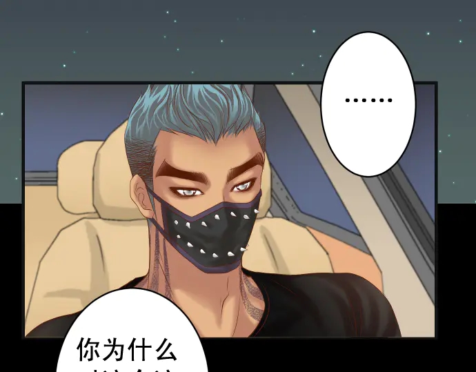 《恶果要冷冷端上》第216话 Similar 第48页
