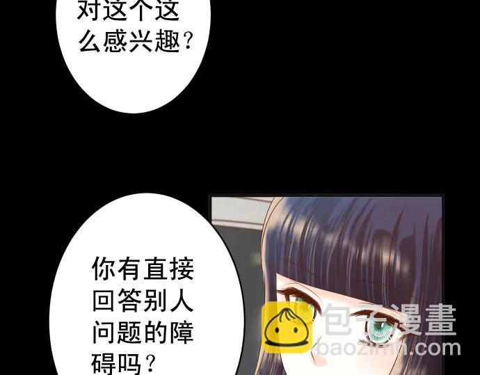 《恶果要冷冷端上》第216话 Similar 第49页