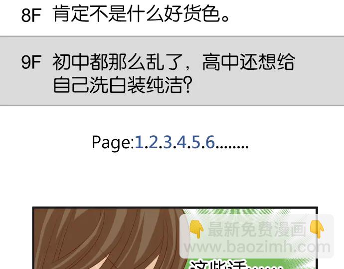 《恶果要冷冷端上》第217话 破窗 第42页