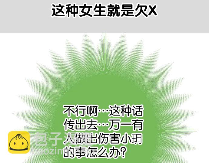 《恶果要冷冷端上》第217话 破窗 第45页