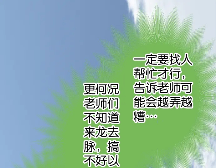 《恶果要冷冷端上》第217话 破窗 第47页