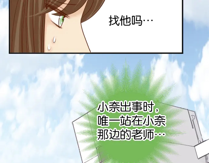 《恶果要冷冷端上》第217话 破窗 第49页
