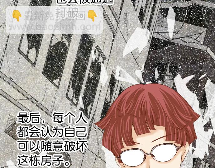 《恶果要冷冷端上》第217话 破窗 第5页