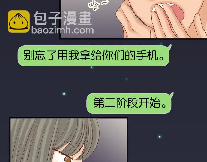 《恶果要冷冷端上》第217话 破窗 第9页