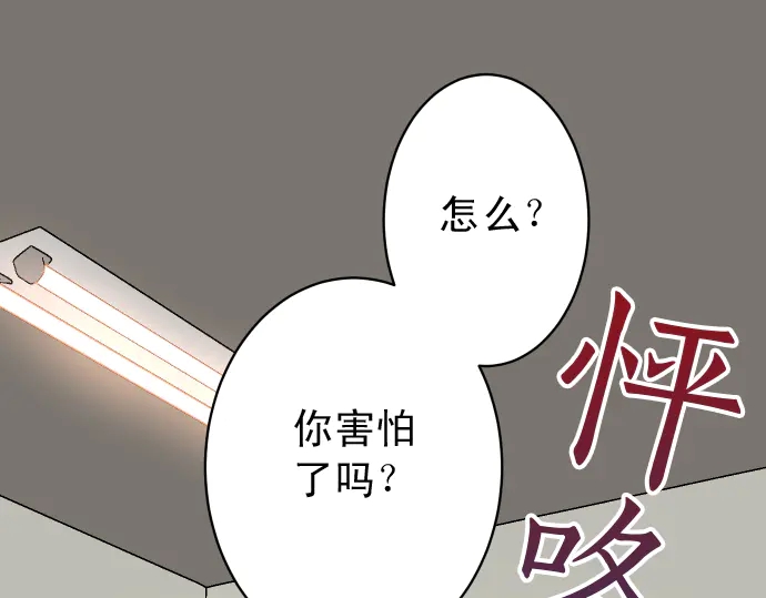《恶果要冷冷端上》第215话 难测 第11页