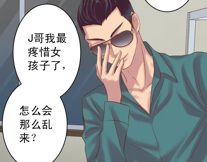 《恶果要冷冷端上》第215话 难测 第16页