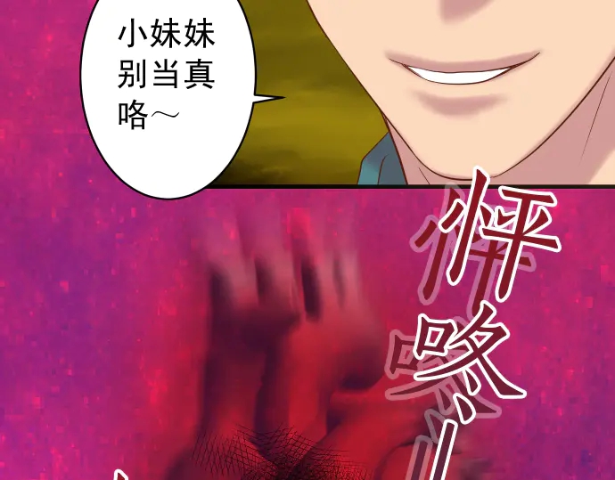 《恶果要冷冷端上》第215话 难测 第19页