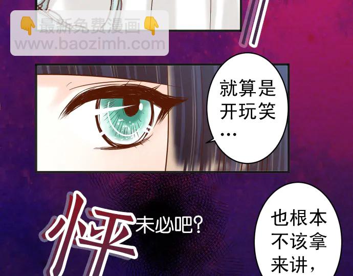 《恶果要冷冷端上》第215话 难测 第21页