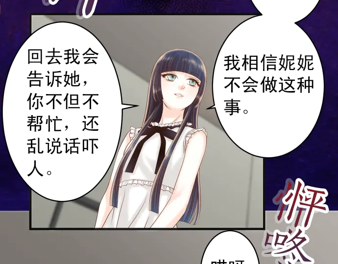 《恶果要冷冷端上》第215话 难测 第22页