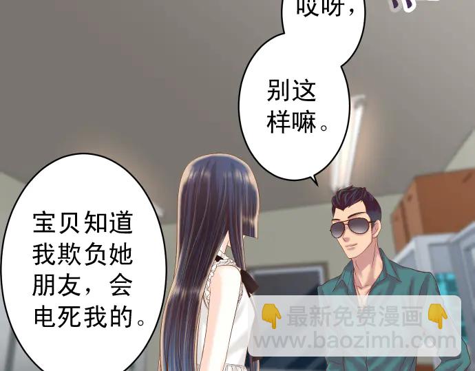 《恶果要冷冷端上》第215话 难测 第23页