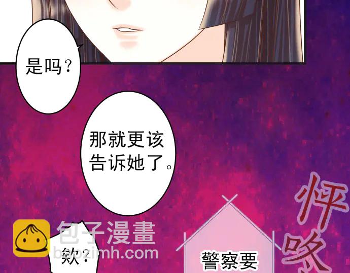 《恶果要冷冷端上》第215话 难测 第25页