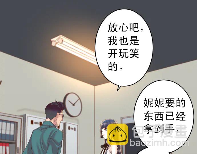 《恶果要冷冷端上》第215话 难测 第30页