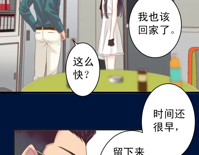 《恶果要冷冷端上》第215话 难测 第31页